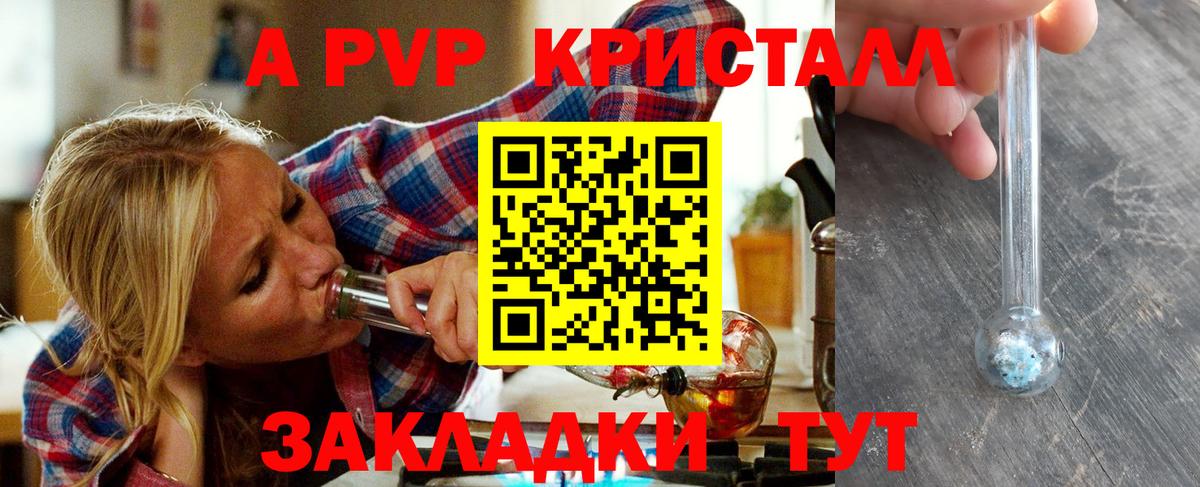 A-PVP VHQ Малоярославец