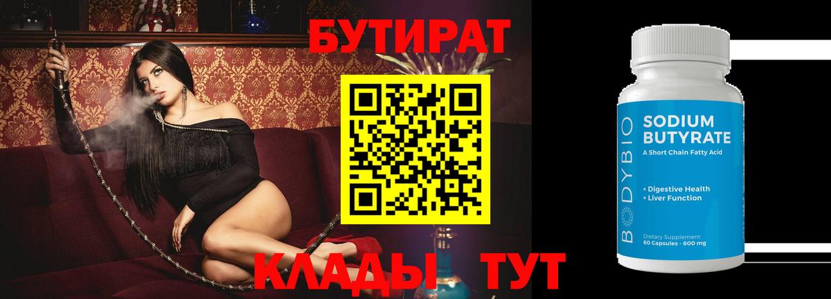 БУТИРАТ бутандиол Малоярославец