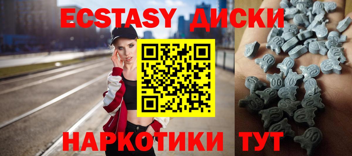 Ecstasy таблы Малоярославец