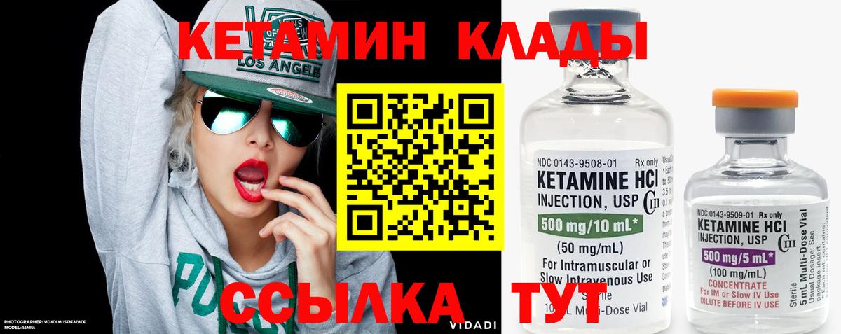 КЕТАМИН VHQ Малоярославец